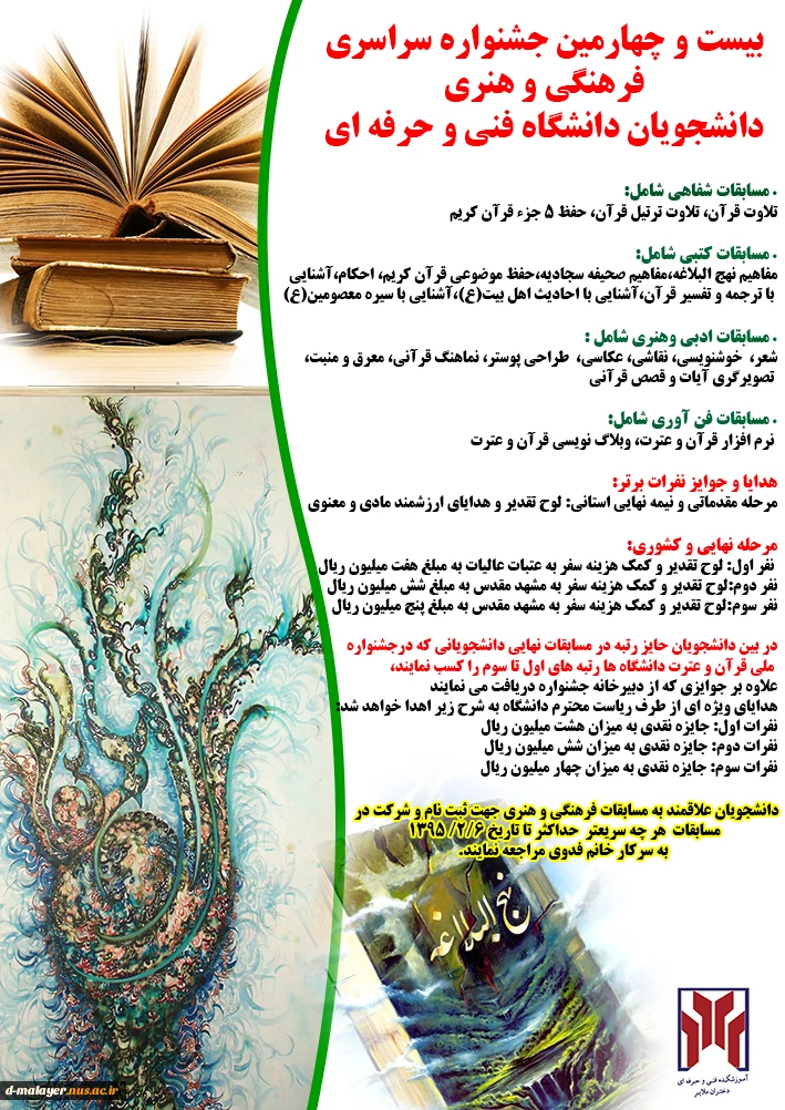 بیست و چهارمین جشنواره سراسری فرهنگی و هنری دانشجویان دانشگاه فنی و حرفه ای 2