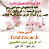 رزرو غذا 2