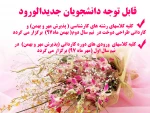 پذیرش دوره ها 2