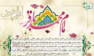 ولادت امام محمد باقر مبارک باد 3