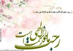 حلول ماه رجب گرامی باد. 4