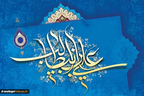 میلاد حضرت علی (ع) مبارک باد 2