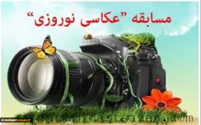 مهلت ارسال عکاس ها جهت شرکت در جشنواره عکاسی 2