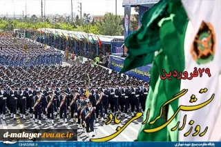 روز ارتش گرامی باد.