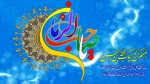 میلاد حضرت مهدی (عج) مبارک باد 2