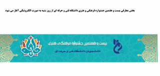 زمان برگزاری مرحله مقدماتی بخش معارفی مسابقات فرهنگی و هنری