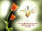 میلاد با سعادت حضرت معصومه (س) گرامی باد. 2