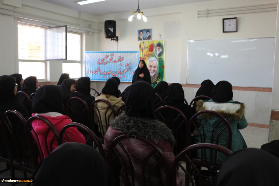 جلسه توجیهی دانشجویان جدید الورود ترم 982 کاردانی و کارشناسی 2