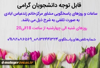 خدمات مشاوره ای آموزشکده فنی و حرفه ای دختران ملایر