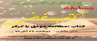 مسابقه کتابخوانی
