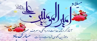 ولادت امام علی (ع)