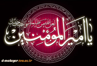 شهادت امام علی (ع)