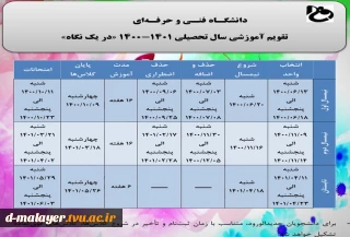 تقویم آموزشی