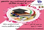 مراسم روز دانشجو  2