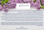 بیانیه سرپرست آموزشکده فنی و حرفه ای دختران به مناسبت روز دانشجو  2