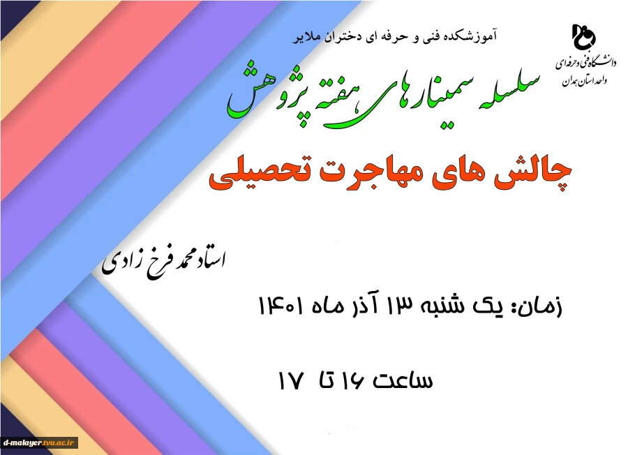 برنامه های هفته پژوهش 4