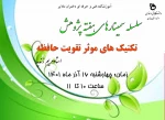 برنامه های هفته پژوهش 7