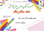 برنامه های هفته پژوهش 9