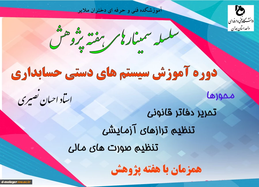 برنامه های هفته پژوهش 40