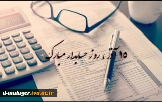 روز حسابدار گرامی باد.