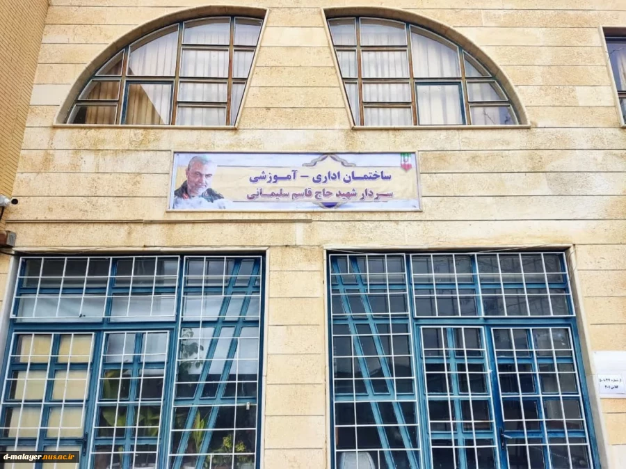نامگذاری ساختمان اداری 2