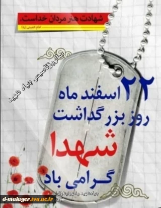 بزرگداشت شهدا