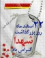 بزرگداشت شهدا