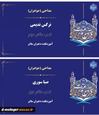 مسابقات قرآن و عترت