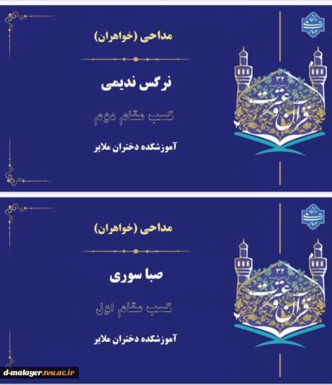 مسابقات قرآن و عترت