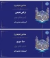مسابقات قرآن و عترت