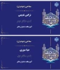 مسابقات قرآن و عترت 2