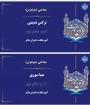 مسابقات قرآن و عترت