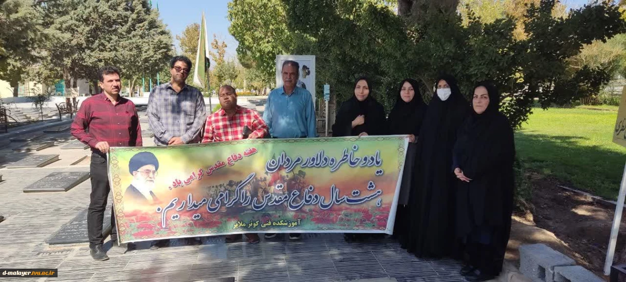 هفته دفاع مقدس گرامی باد