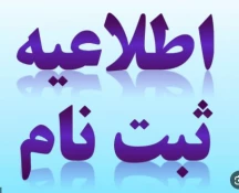 ثبت نام آموزشکده ملی مهارت دختران ملایر 2
