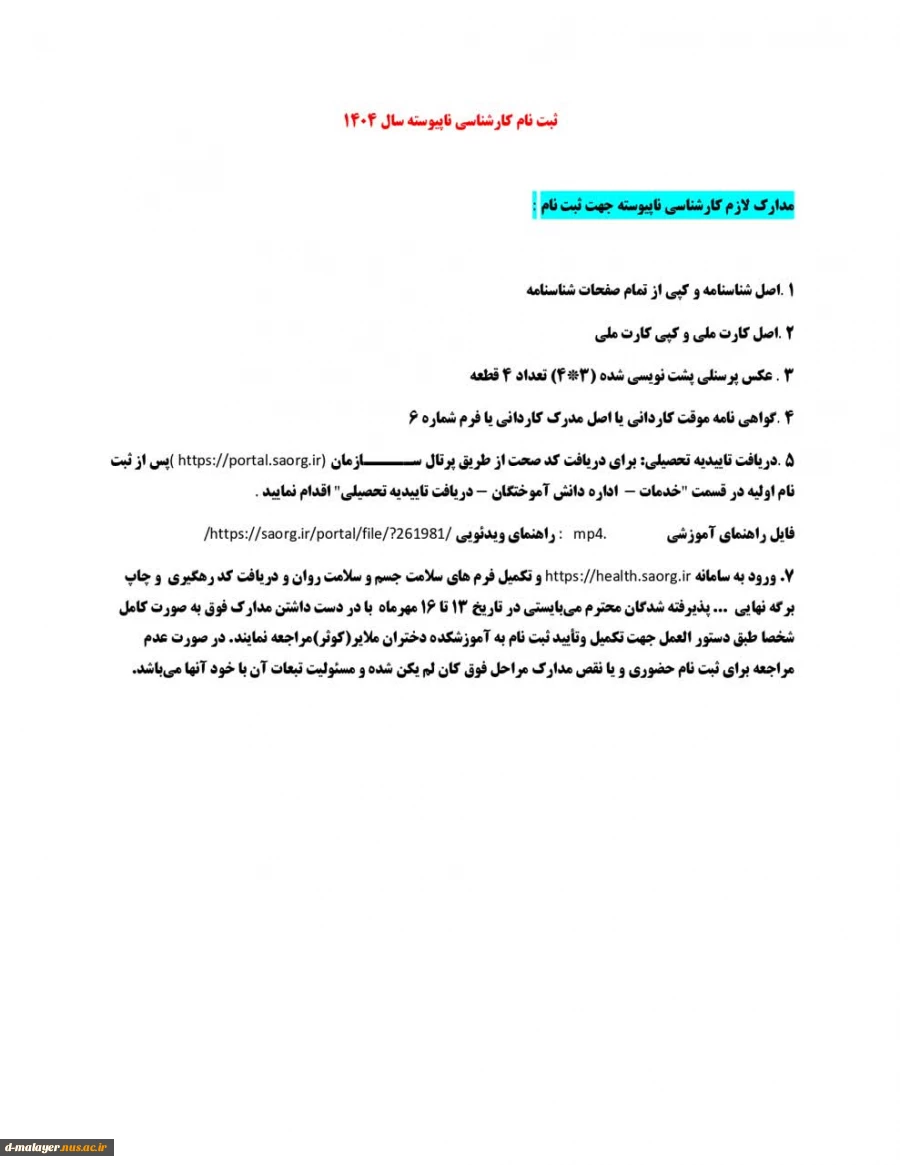 ثبت نام آموزشکده ملی مهارت دختران ملایر 3