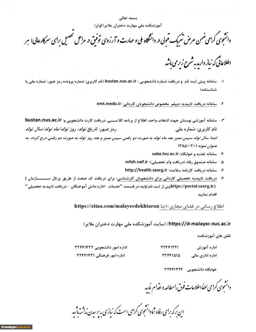 ثبت نام آموزشکده ملی مهارت دختران ملایر 4