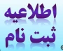 ثبت نام کاردانی آموزشکده ملی مهارت دختران ملایر