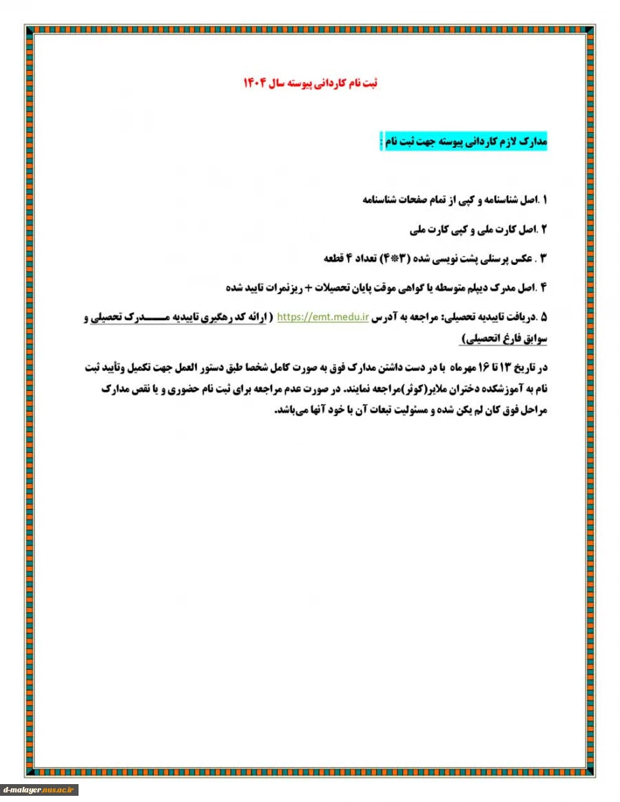 ثبت نام کاردانی آموزشکده ملی مهارت دختران ملایر 3