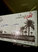 استقبال از شهید گمنام 2