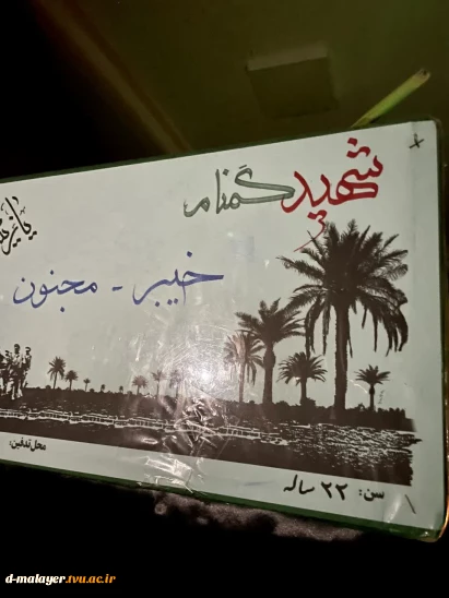 استقبال از شهید گمنام