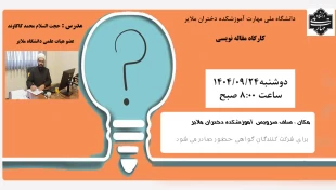 هفته پژوهش 5