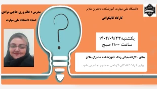 هفته پژوهش 9