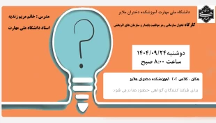 هفته پژوهش 20