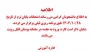 اطلاعیه امتحانات پایان ترم