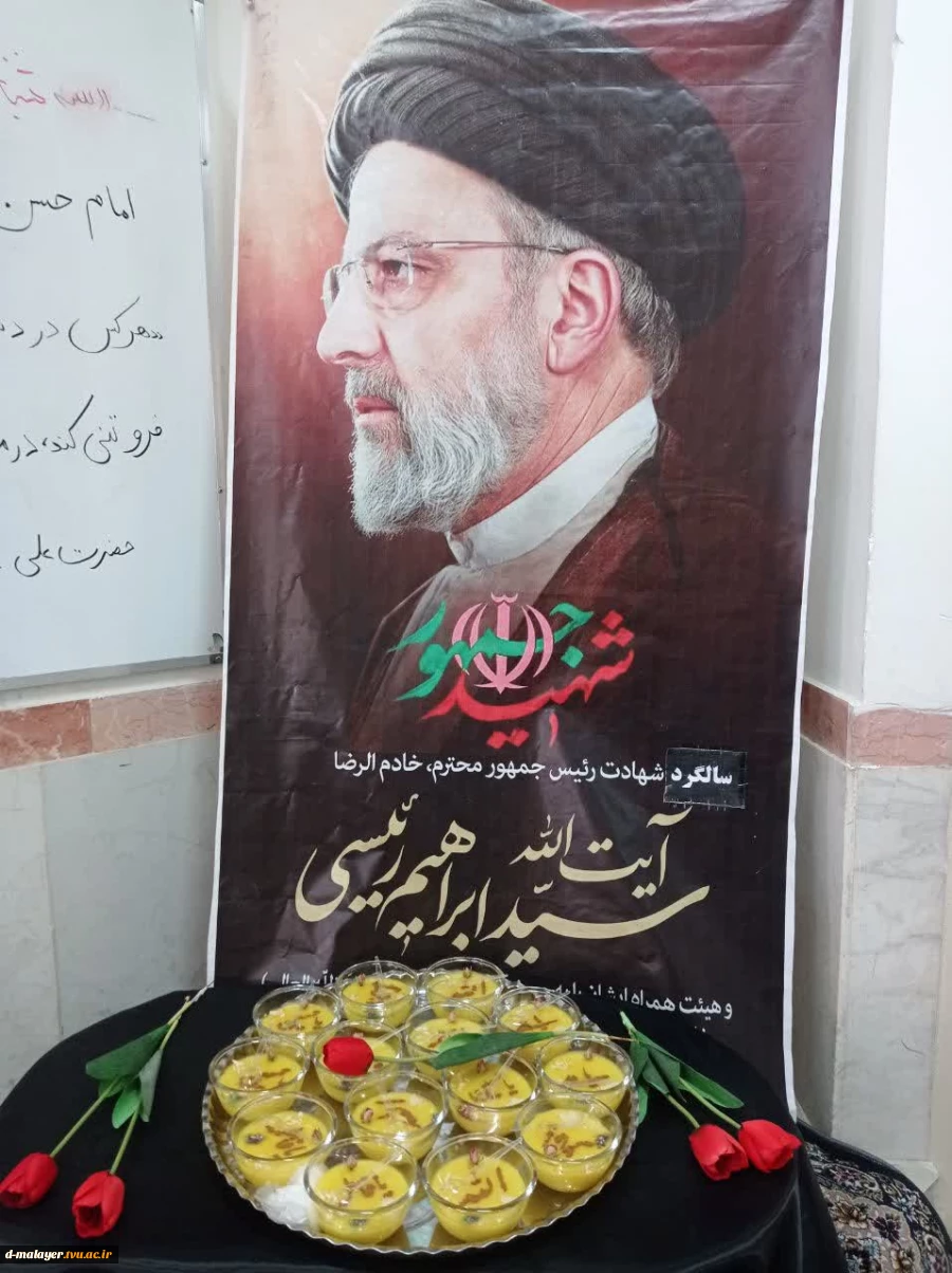 سالگرد شهید خدمت آیت الله رئیسی 3