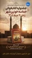 مسابقه کتابخوانی آزادسازی خرمشهر