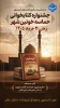 مسابقه کتابخوانی آزادسازی خرمشهر 2