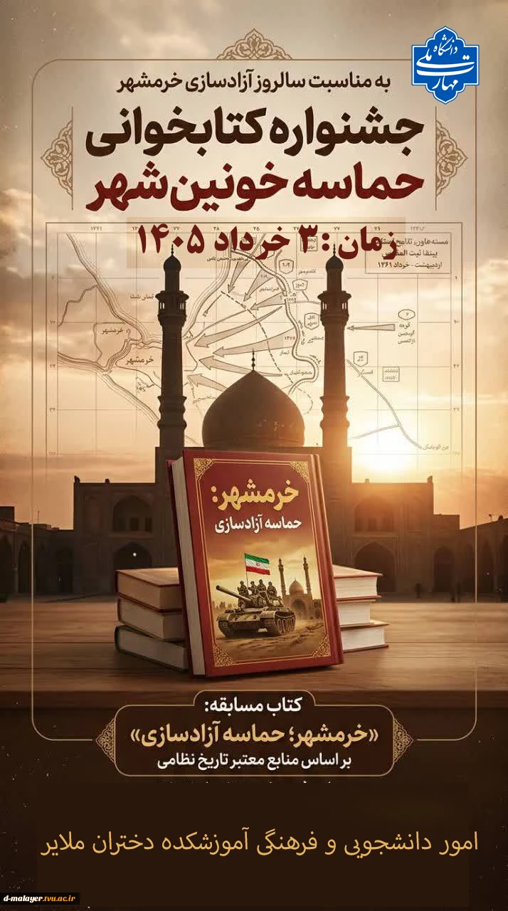 مسابقه کتابخوانی آزادسازی خرمشهر 2