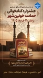 مسابقه کتابخوانی آزادسازی خرمشهر