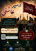 مسابقه کتابخوانی در مسیر عاشقی 2